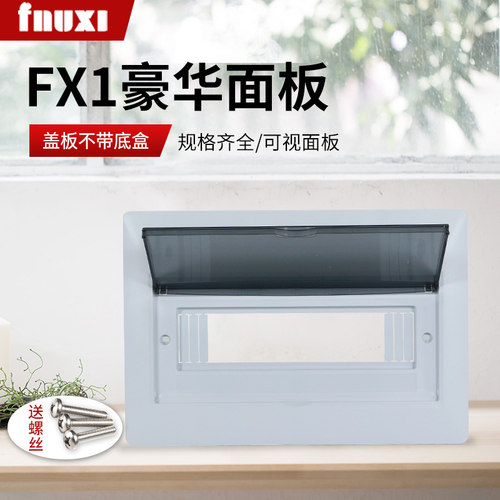 fx1配电箱20回路盒盖豪华磨砂