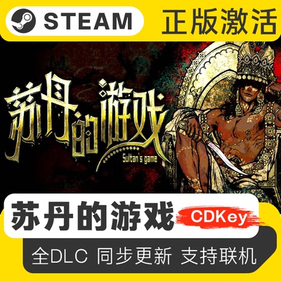 steam正版游戏激活码入库包更新