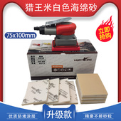 猎王75 100海绵砂纸小方形研磨机汽车美容漆面抛光家俱手机保护壳