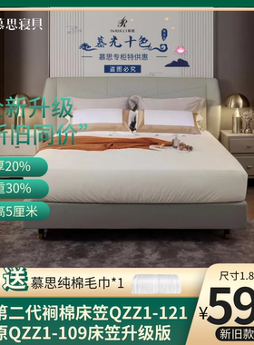 慕思纯棉床笠 实体店新款在售QZZ1-121 加厚加高加重 不加价正品