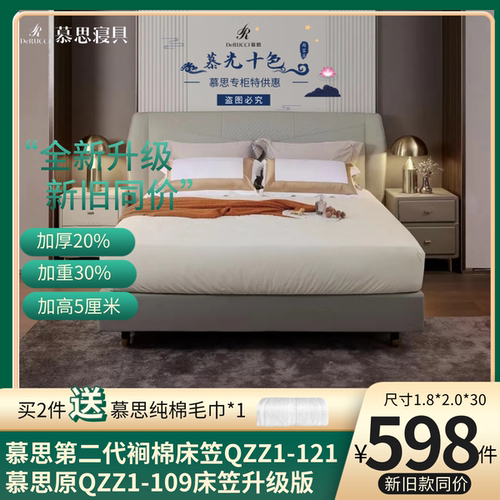 慕思床笠实体专柜新款正品120支