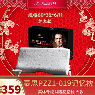 慕思蝶形记忆枕 5秒慢回弹 PZZ1 新款 慕思专柜在售 019 慕思枕头
