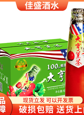 大亨果茶山楂果汁果肉饮料235ml*12瓶装箱装小瓶装包邮开卫怀旧野