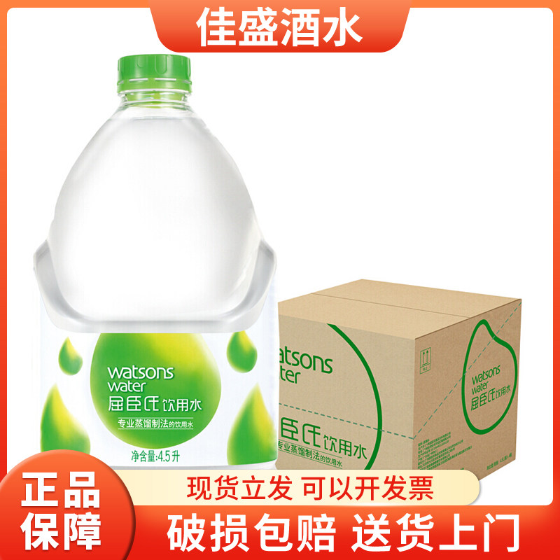 watsons正品屈臣氏蒸馏水4.5*4桶整箱装饮用水包邮大桶水