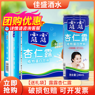 包邮 20罐整箱正品 植物蛋白杏仁奶 标箱240ml 承德露露杏仁露经典