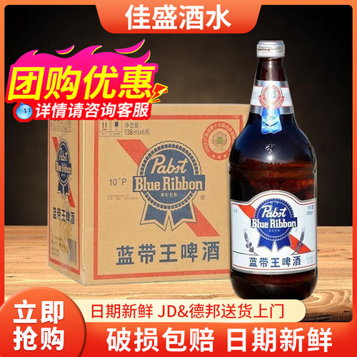 蓝带王啤酒938ml6瓶整箱