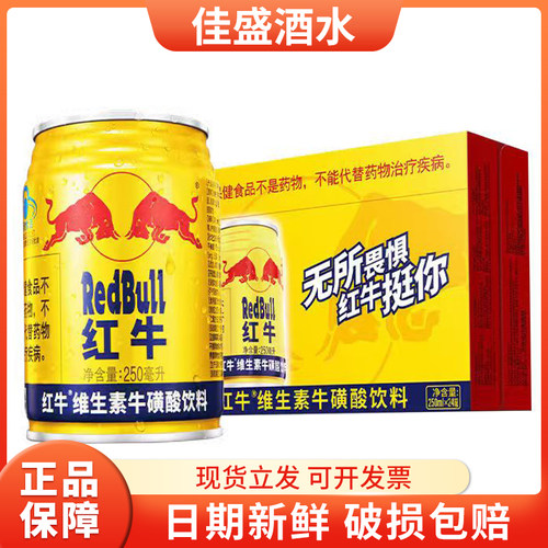 红牛牛磺酸饮料熬夜解疲劳