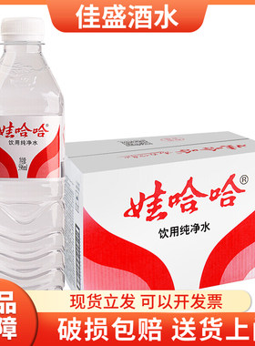 娃哈哈包装饮用水596ml*24瓶