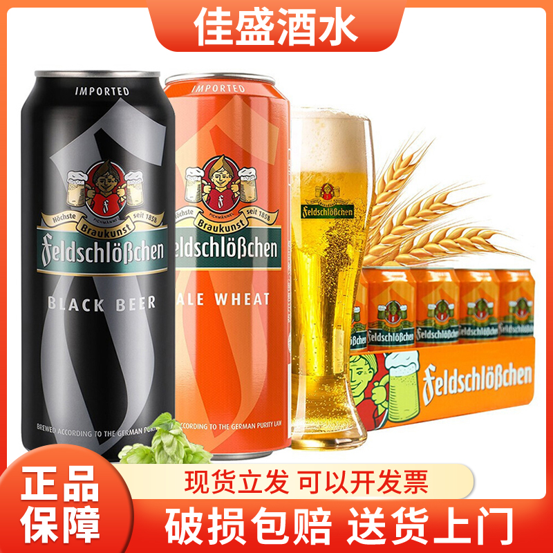 【进口】费尔德堡白啤酒500ml*18罐经典德国原装小麦啤整箱装包邮