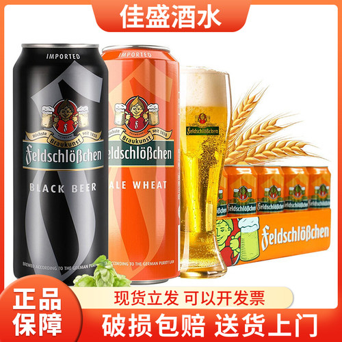 费尔德堡白啤酒500ml*18罐
