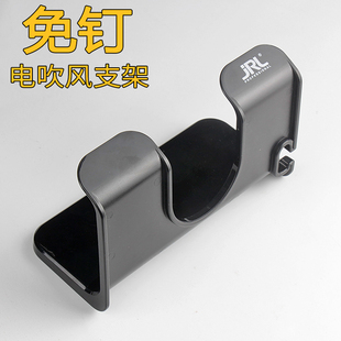 JRL吹风机置物架免打孔支架卫生间电吹风收纳挂架吹风筒支架浴室
