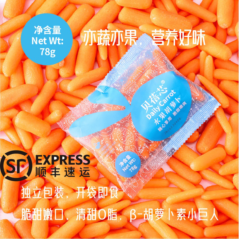 贝蓓芯水果胡萝卜脆甜小萝卜