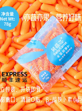 贝蓓芯水果胡萝卜脆甜小萝卜
