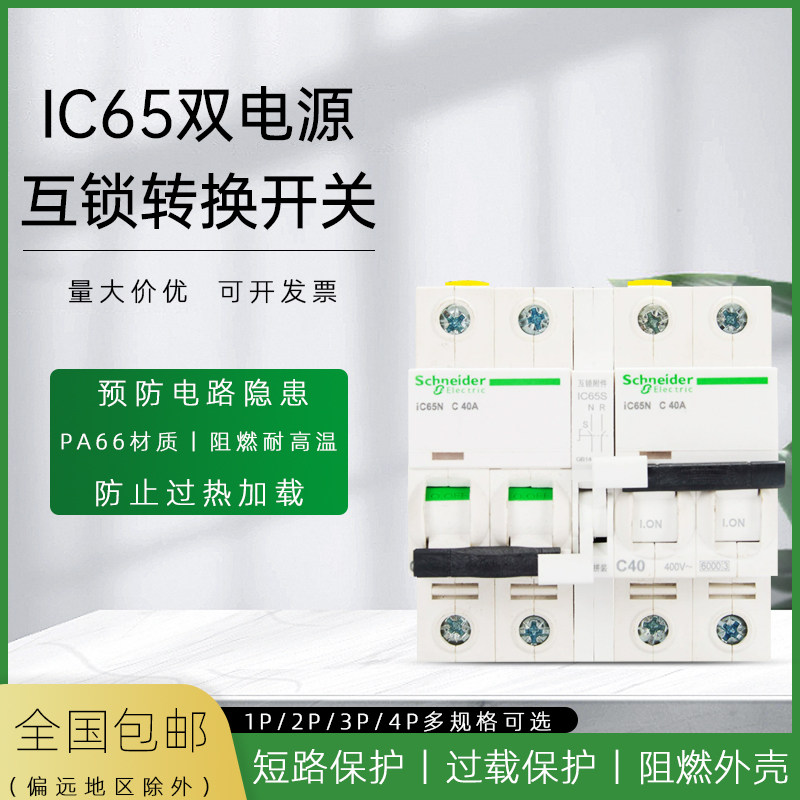 施耐德交流电2P切换互锁机构220V