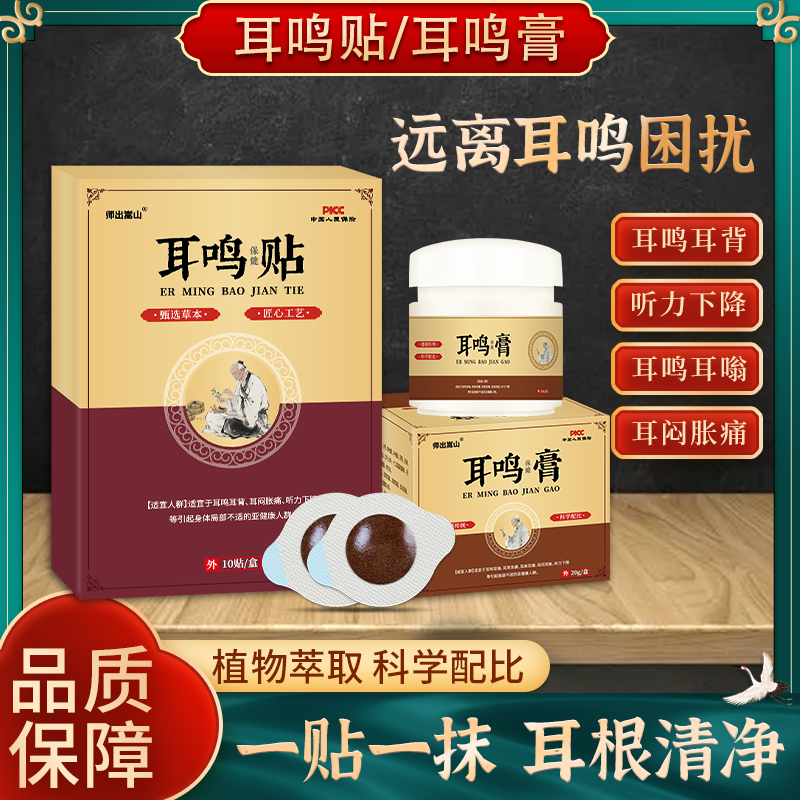 耳鸣贴耳聋专用贴神经性耳鸣王克星嗡嗡响耳穴压豆贴脑嗡耳嗡神器