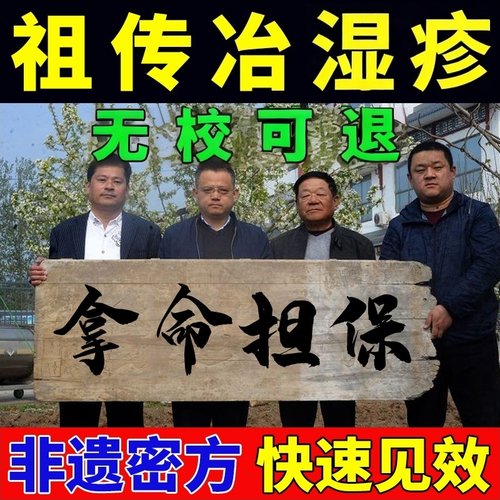 【苗家非遗】专治湿疹瘙痒干痒