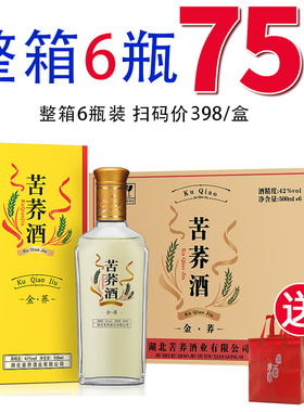 湖北苦荞酒金荞42度纯整箱白配制酒荞麦酒特价礼盒装自饮酒水