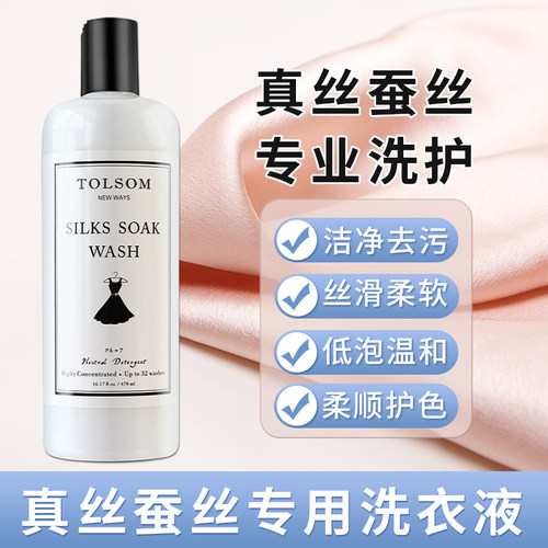 真丝蚕丝防褪色防缩水