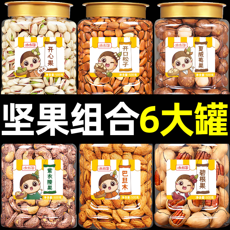 年货礼盒礼品坚果零食解饿吃货长辈干果类大全送大礼包盒送礼佳品