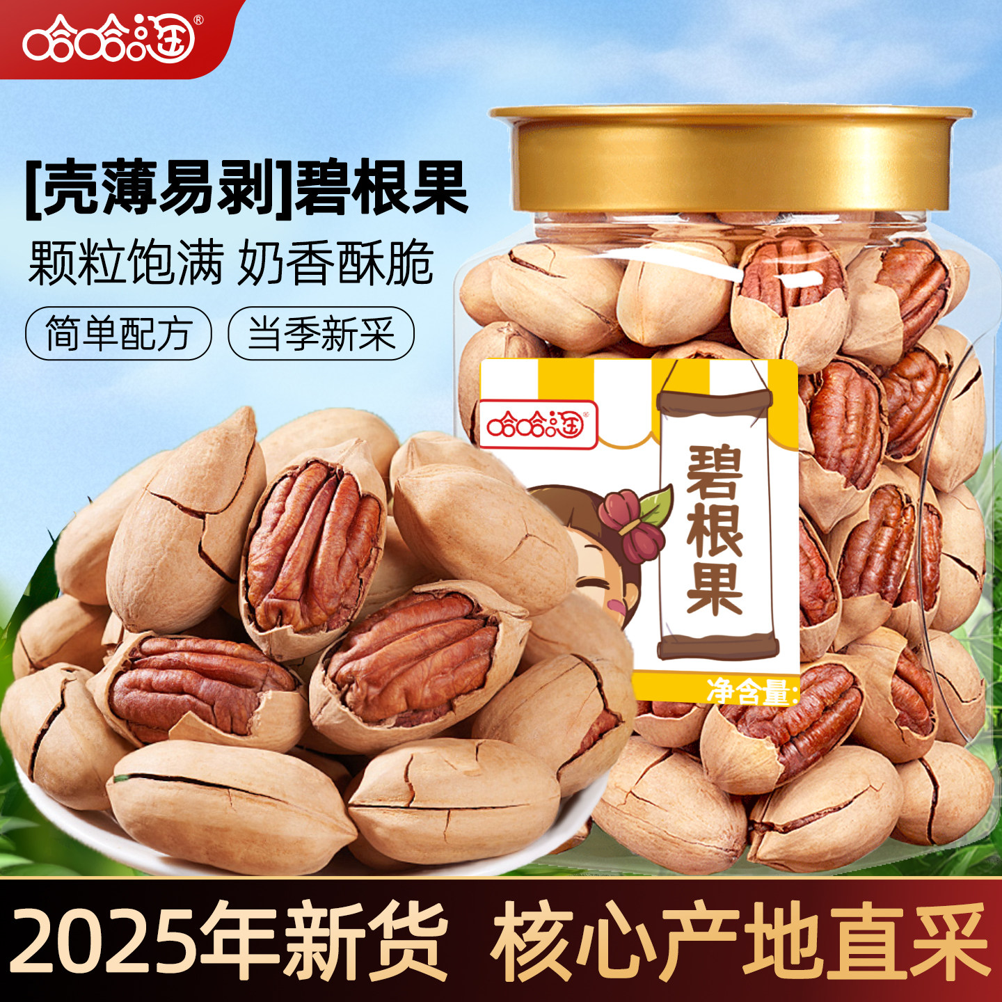 哈哈淘年货碧根果新货手剥奶油味500g薄壳长寿果干果炒货坚果零食,零食/坚果/特产,长寿果/碧根果,淘宝优惠券,粉丝福利购,淘宝优惠卷