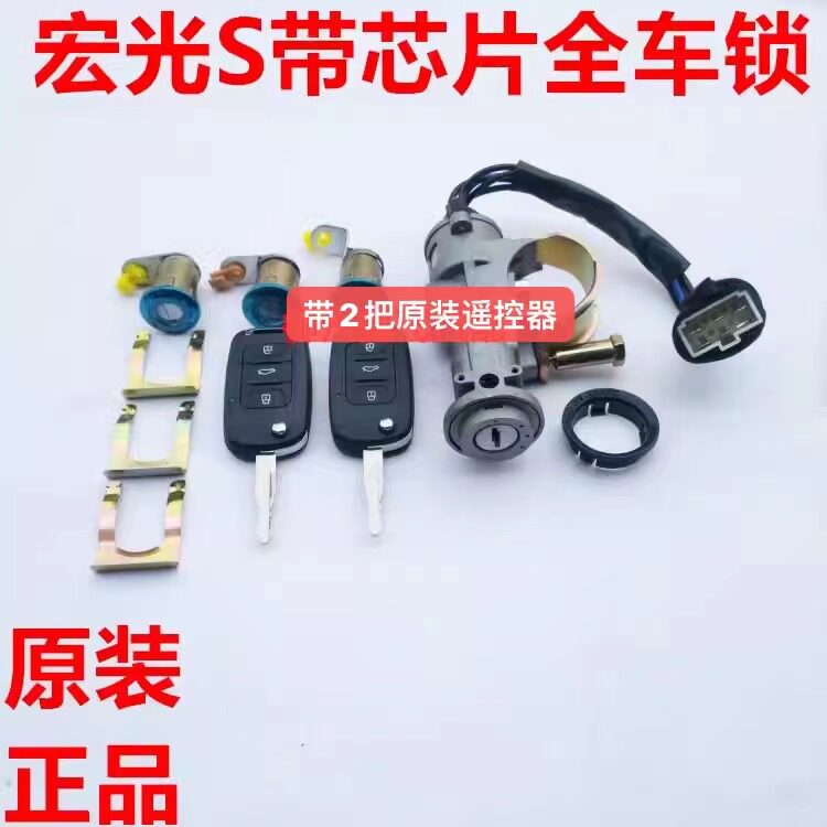 五菱荣光S宏光V五菱宏光S1全车锁芯车背门锁芯点火开关锁锁芯原厂