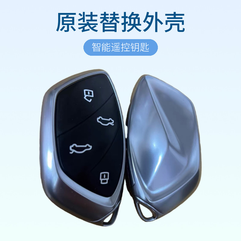荣威光之翼智能卡 遥控器钥匙 荣威光之翼智能卡原装替换外壳