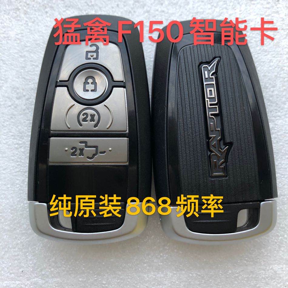 适用福特猛禽F150智能卡 猛禽探险者智能遥控钥匙868频率原装902