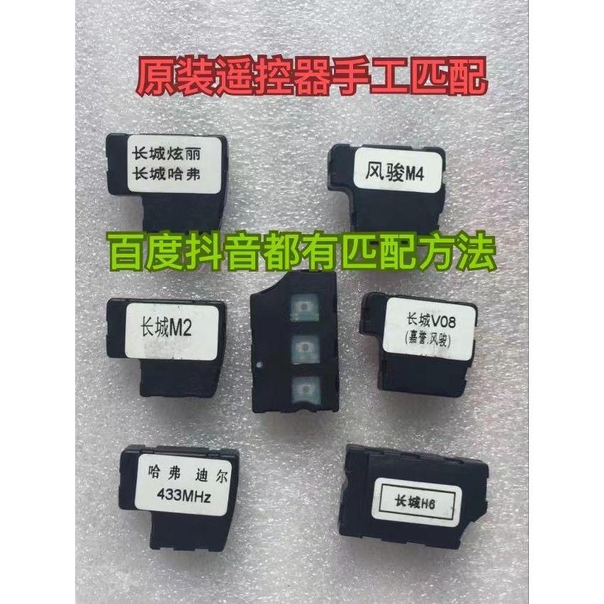 适用长城M4遥控器C50炫丽遥控板钥匙风骏M2酷熊钥匙C30钥匙H6嘉誉