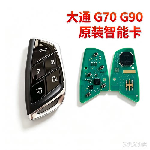 新款上汽大通T70 T90 G90 V90 G50 智能卡 原厂47芯片5键遥控器了