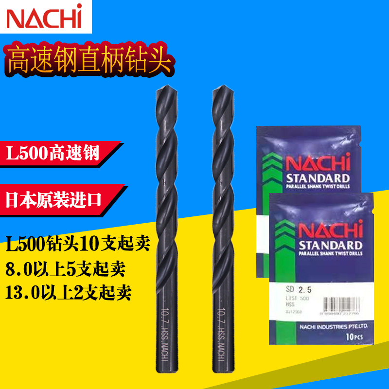 NACHI不二越直柄钻头HSS高速钢