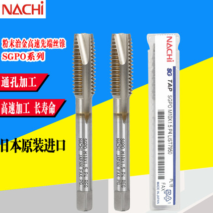 日本进口NACHI不二越粉末治金高速钢先端不锈钢丝锥LIST7950