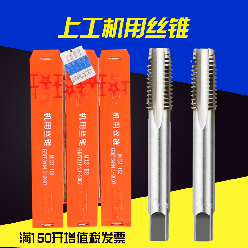 上工高速钢机用直槽丝锥丝攻M2 M3 M4 M5 M6 M7 M8 M9 M10 M12等