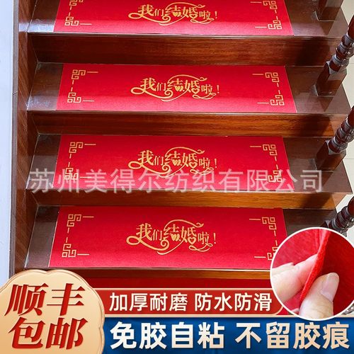 红地毯加厚一次性自粘楼梯结婚