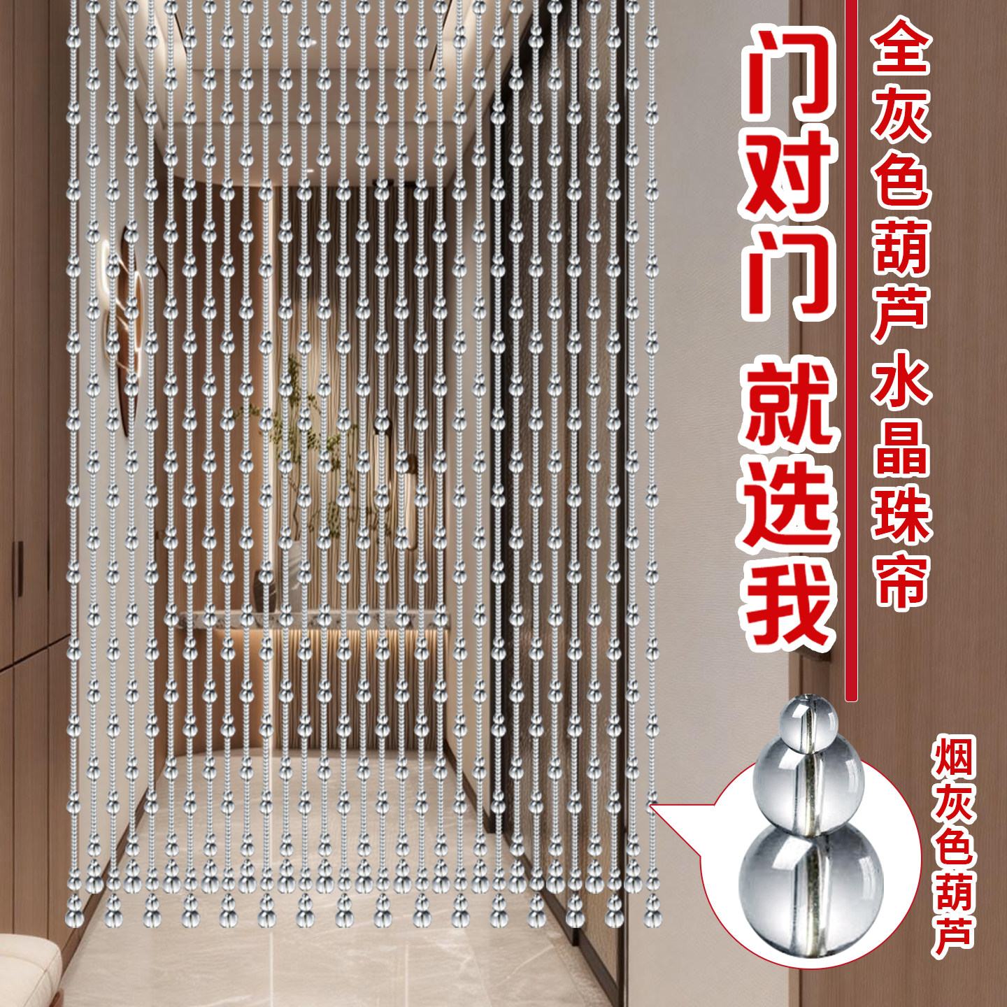 高级灰水晶珠帘新款客厅隔间帘玄关化妆室现代简约风葫芦珠子屏风