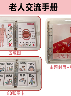 CC507护患沟通手册卒中插管气切中风沟通手册失语老人礼物