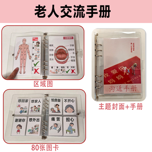 CC507护患沟通手册卒中插管气切中风沟通手册失语老人礼物