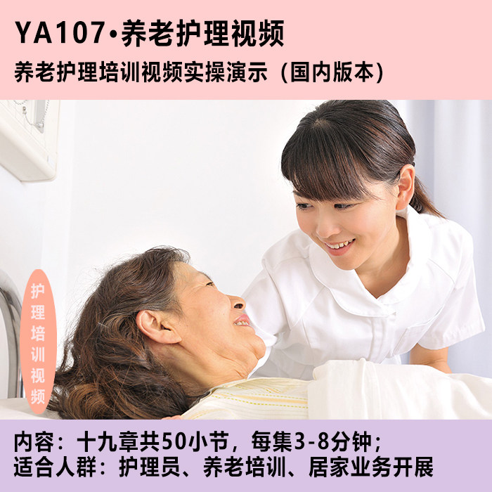 YA107养老护理服务操作标准设计素材/源文件