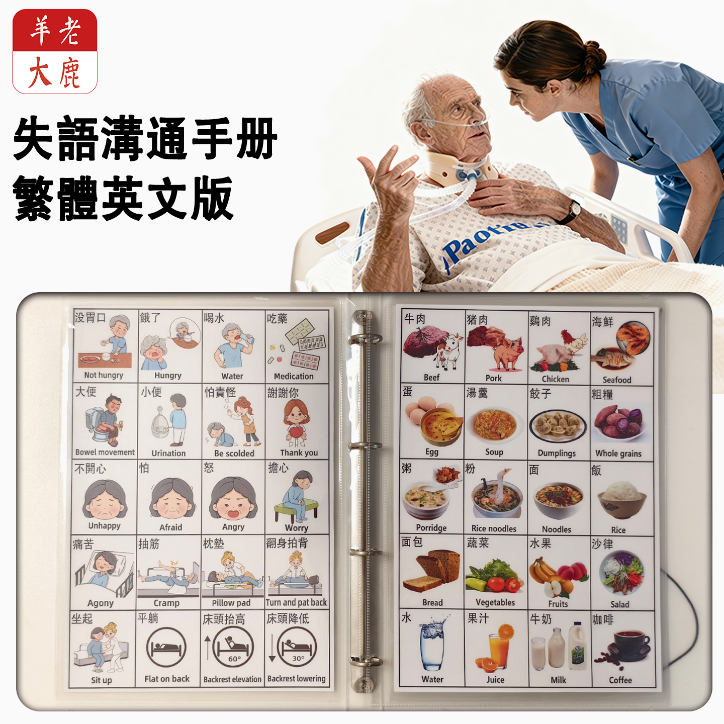 CC515失语中风气切香港台湾澳门繁体字英文版沟通工具过塑卡手册