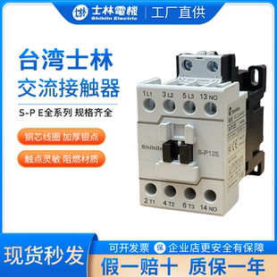 士林交流接触器S-P09E S-P12E S-P18E S-P25E S-P32E S-P38E 220V