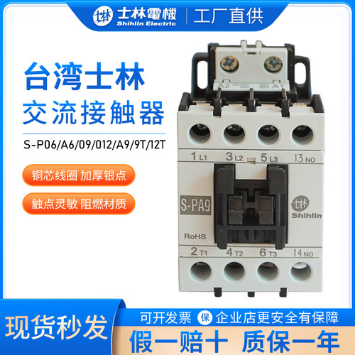士林交流接触器S-P06A6A9AC220v