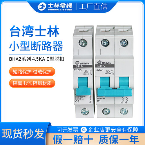 士林交流不带漏保断路器总开关