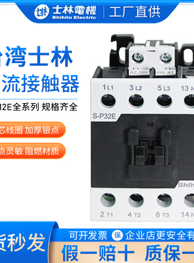 士林交流接触器S-P09E S-P12E S-P18E S-P25E S-P32E S-P38E 220V