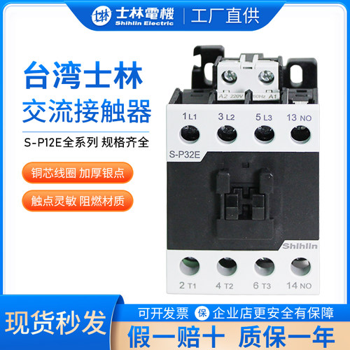 士林交流接触器220V工厂直供包邮