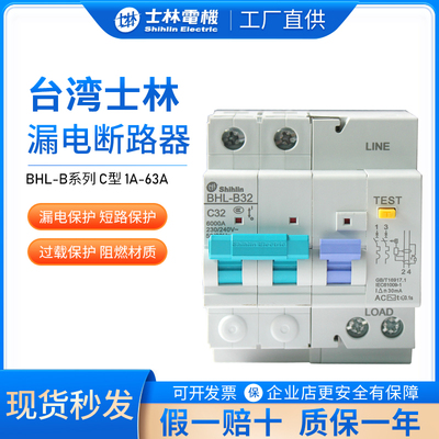 台湾士林BHL-B系列漏电断路器