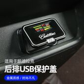 适凯迪拉克CT4CT5CT6 XT4XT5XT6后排usb保护盖凯迪拉克xt5改装 件