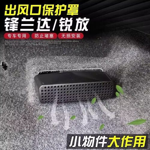 适用于22-26款锋兰达卡罗拉锐放后排座椅下出风口保护罩防尘罩