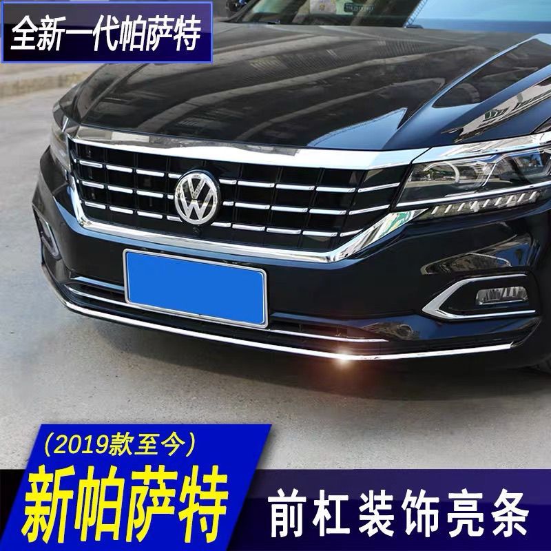 2019/20款新大众帕萨特前中网亮条改装专用前脸前杠装饰条防撞条