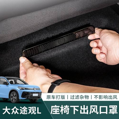24-26款大众途观L/Lpro后排出风口保护罩车内装饰用品汽车改装