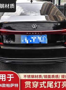 22-26款大众帕萨特龙耀尾灯贴尾箱贴不锈钢亮条防撞条车尾装饰条