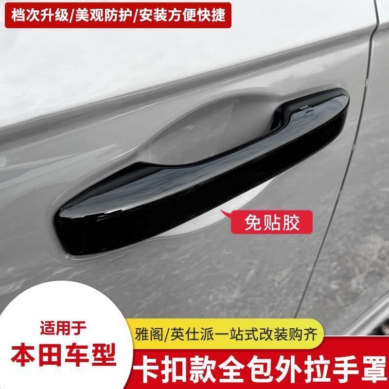 适用于23-26款本田CRV皓影思域型格雅阁门把手保护套门碗拉手改装